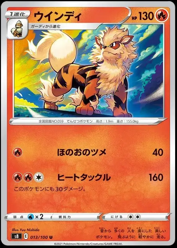 Arcanine - Pokemon Japanese Fusion Arts #13