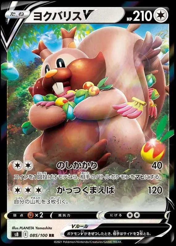 Greedent V - Pokemon Japanese Fusion Arts #85