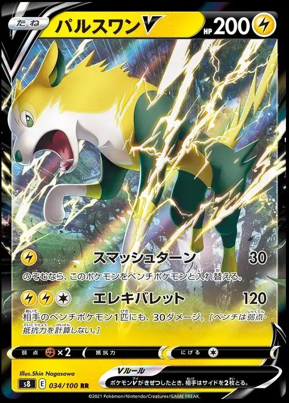 Boltund V - Pokemon Japanese Fusion Arts #34