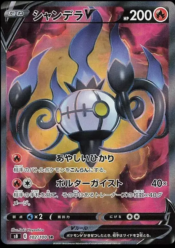Chandelure V - Pokemon Japanese Fusion Arts #102
