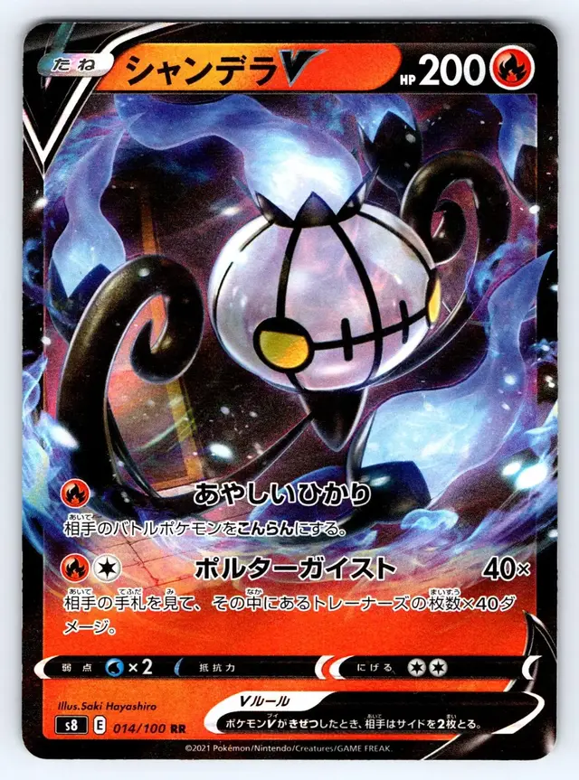 Chandelure V - Pokemon Japanese Fusion Arts #14