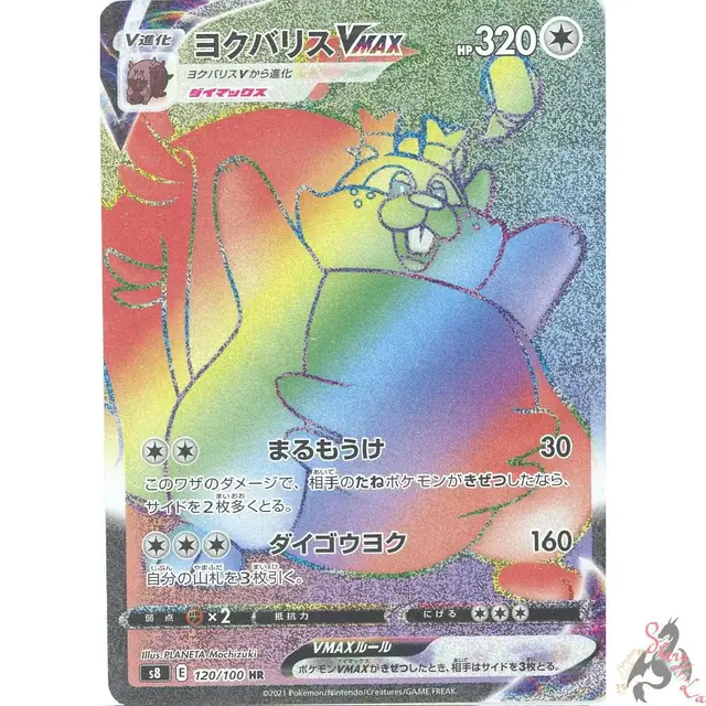 Greedent VMAX - Pokemon Japanese Fusion Arts #120