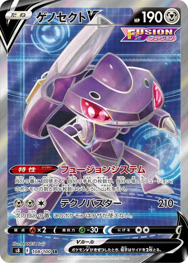 Genesect V - Pokemon Japanese Fusion Arts #108