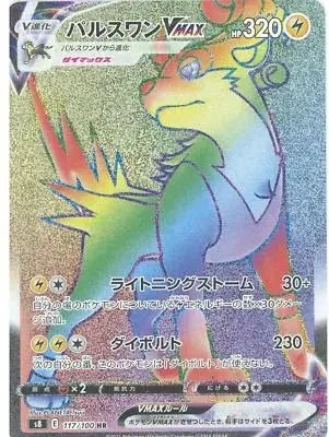 Boltund VMAX - Pokemon Japanese Fusion Arts #117