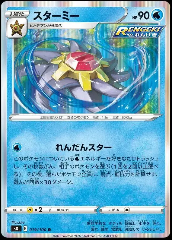 Starmie - Pokemon Japanese Fusion Arts #19