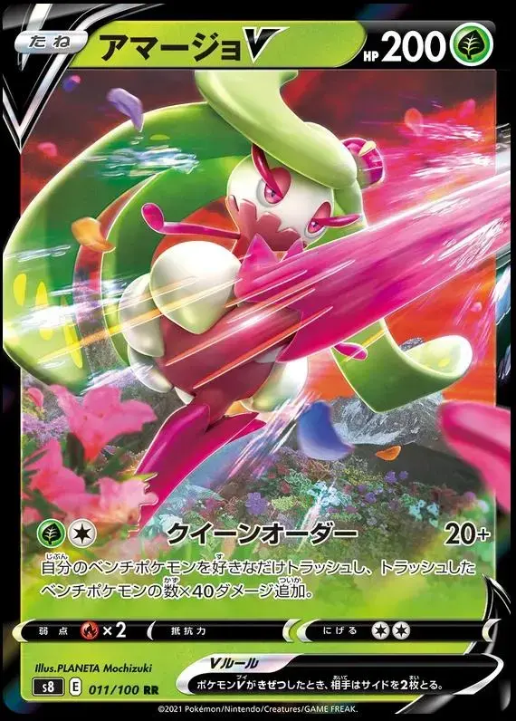Tsareena V - Pokemon Japanese Fusion Arts #11