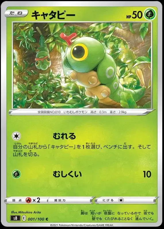 Caterpie - Pokemon Japanese Fusion Arts #1