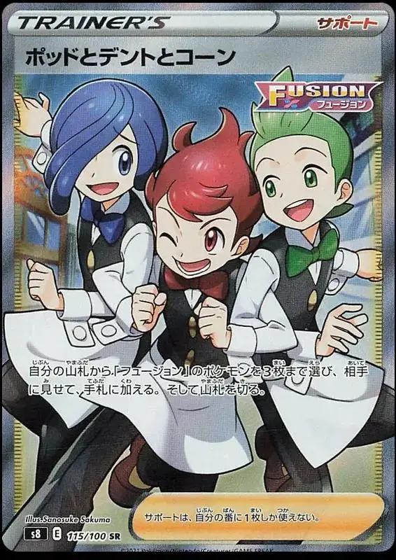 Chili & Cilan & Cress - Pokemon Japanese Fusion Arts #115
