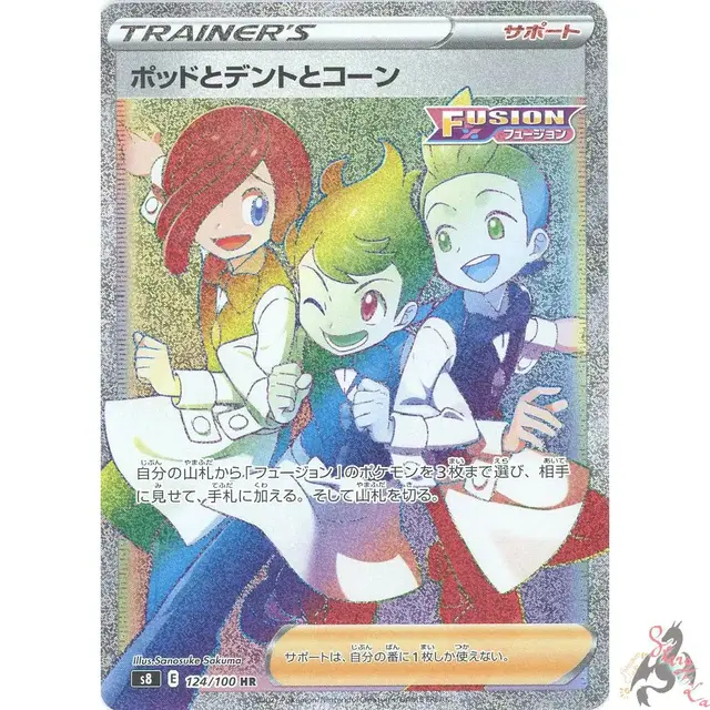 Chili & Cilan & Cress - Pokemon Japanese Fusion Arts #124