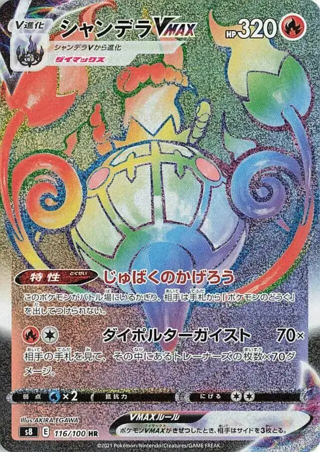 Chandelure VMAX - Pokemon Japanese Fusion Arts #116