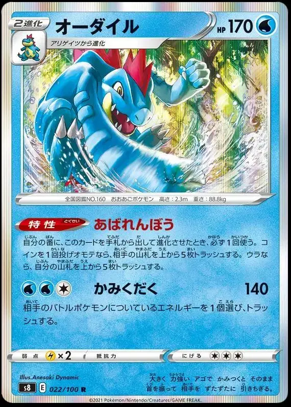 Feraligatr - Pokemon Japanese Fusion Arts #22