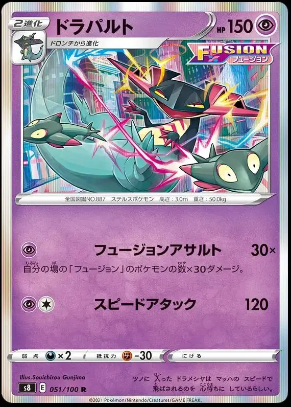 Dragapult - Pokemon Japanese Fusion Arts #51