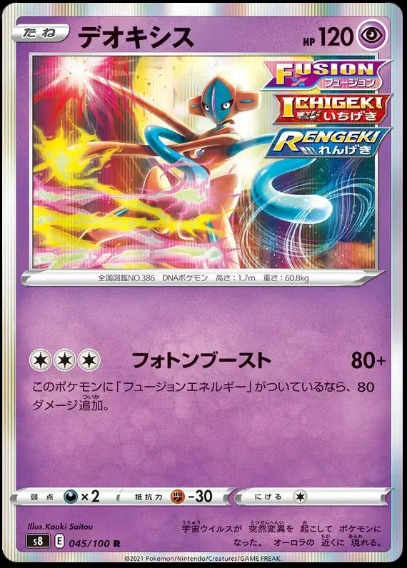 Deoxys - Pokemon Japanese Fusion Arts #45