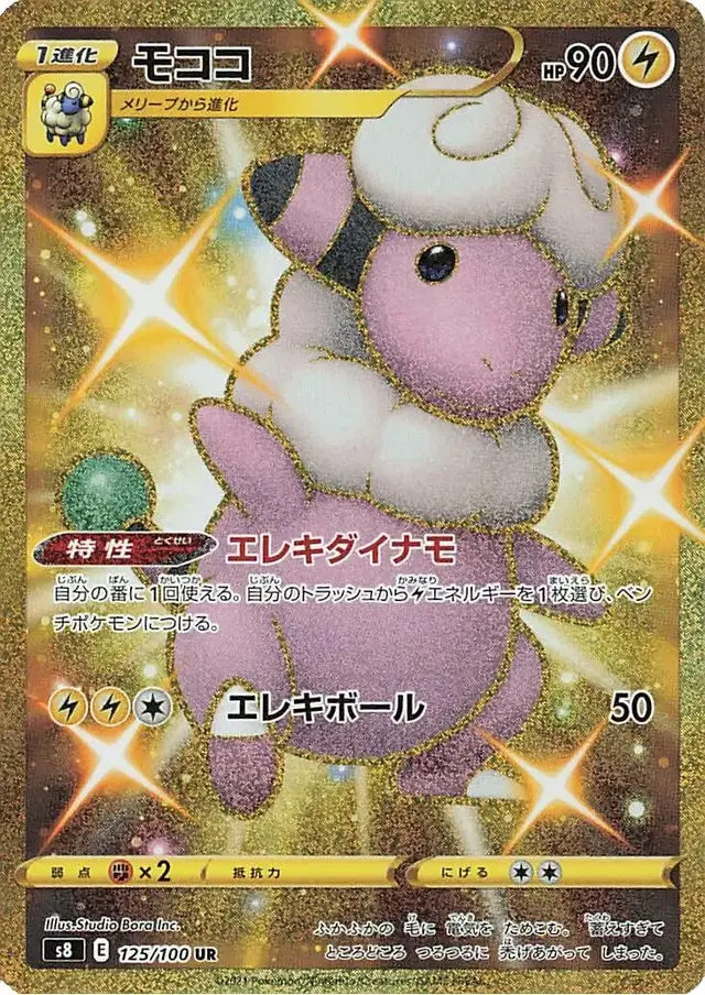 Flaaffy - Pokemon Japanese Fusion Arts #125