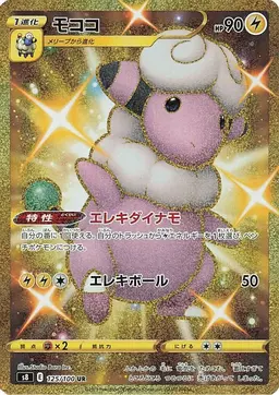 Flaaffy - Pokemon Japanese Fusion Arts