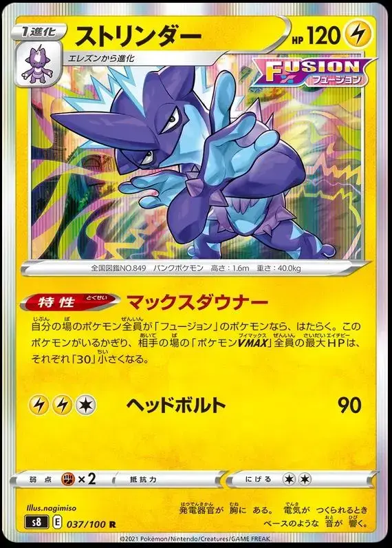 Toxtricity - Pokemon Japanese Fusion Arts #37
