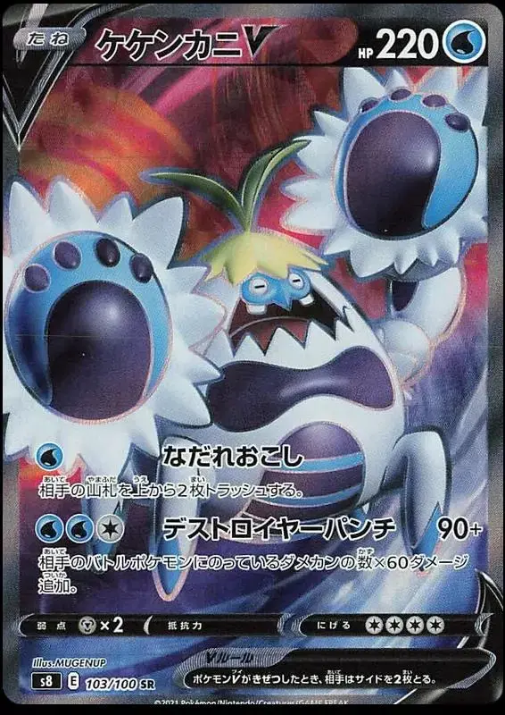 Crabominable V - Pokemon Japanese Fusion Arts #103