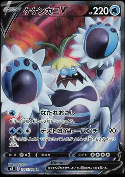 Crabominable V - Pokemon Japanese Fusion Arts
