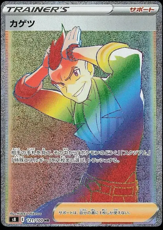 Sidney - Pokemon Japanese Fusion Arts #121