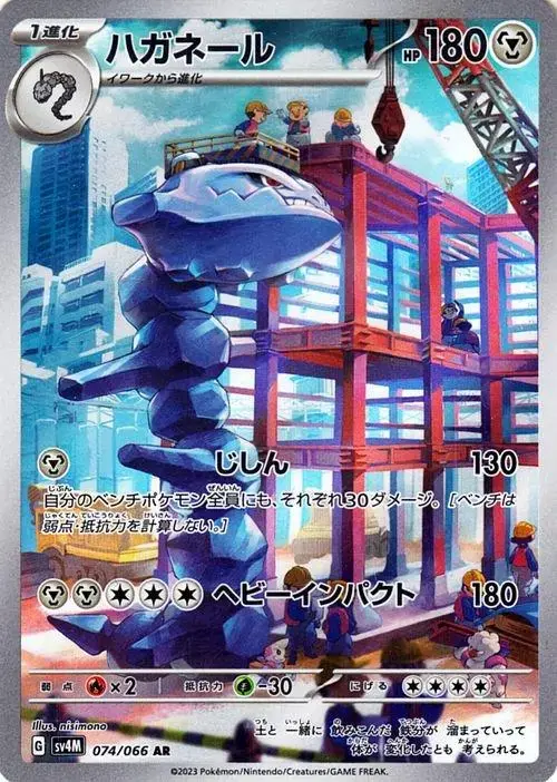Steelix - Pokemon Japanese Future Flash #74