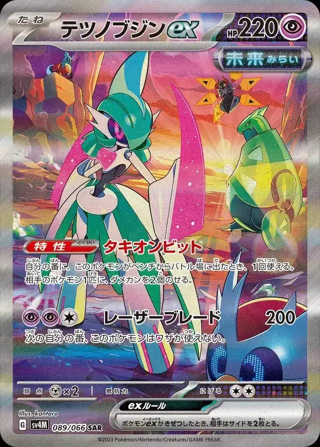 Iron Valiant ex - Pokemon Japanese Future Flash #89