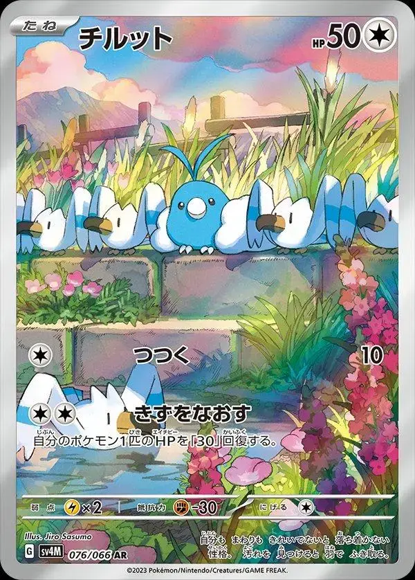 Swablu - Pokemon Japanese Future Flash #76