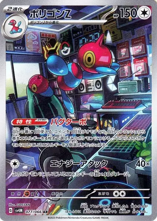 Porygon-Z - Pokemon Japanese Future Flash #77