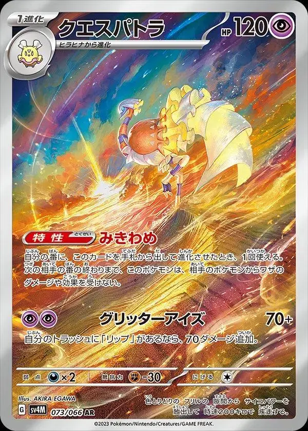 Espathra - Pokemon Japanese Future Flash #73