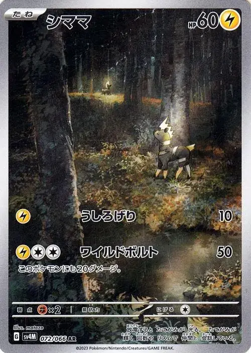 Blitzle - Pokemon Japanese Future Flash #72