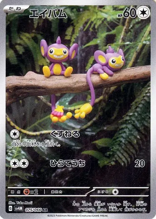 Aipom - Pokemon Japanese Future Flash #75