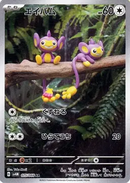 Aipom - Pokemon Japanese Future Flash