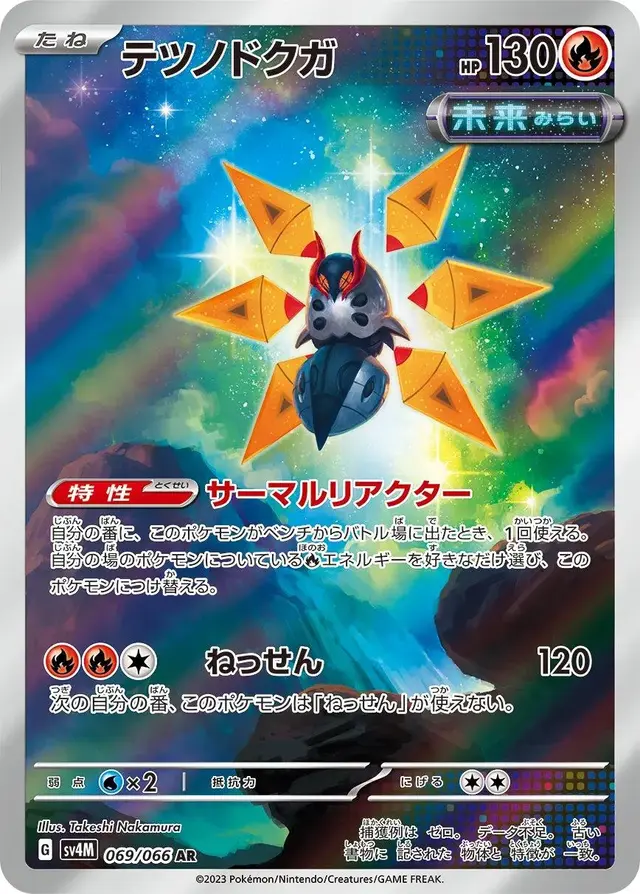 Iron Moth - Pokemon Japanese Future Flash #69