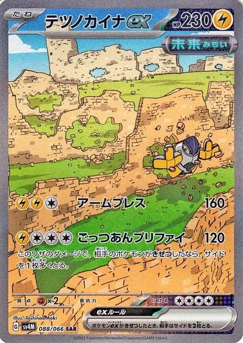 Iron Hands ex - Pokemon Japanese Future Flash #88