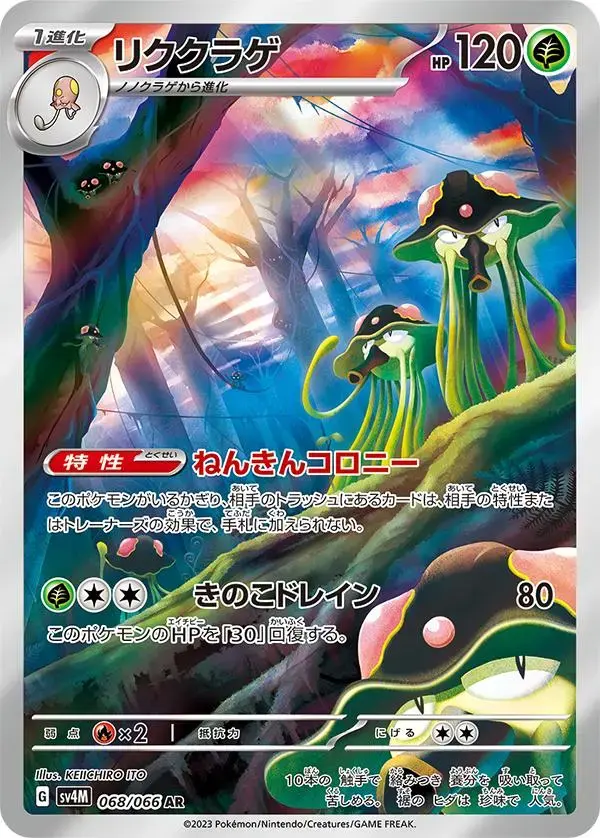 Toedscruel - Pokemon Japanese Future Flash #68