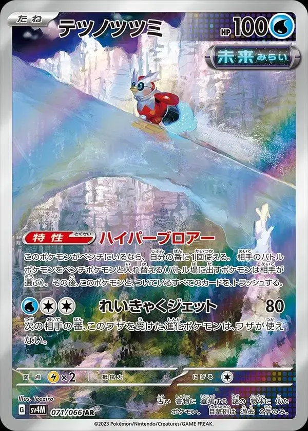 Iron Bundle - Pokemon Japanese Future Flash #71