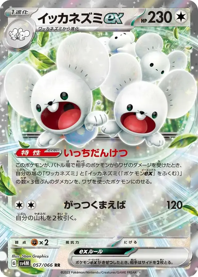 Maushold ex - Pokemon Japanese Future Flash #57
