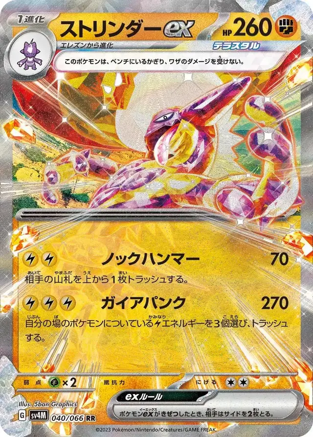 Toxtricity ex - Pokemon Japanese Future Flash #40