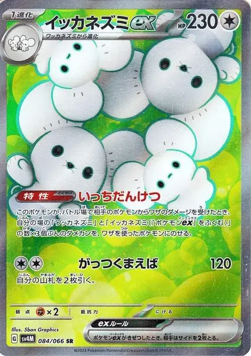 Maushold ex - Pokemon Japanese Future Flash #84