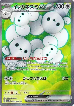 Maushold ex #84 - Pokemon Japanese Future Flash
