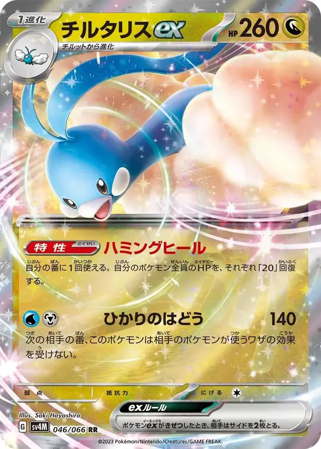 Altaria ex - Pokemon Japanese Future Flash #46