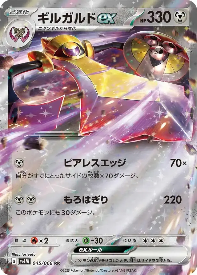 Aegislash ex - Pokemon Japanese Future Flash #45