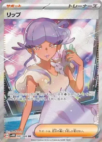 Tulip - Pokemon Japanese Future Flash #87