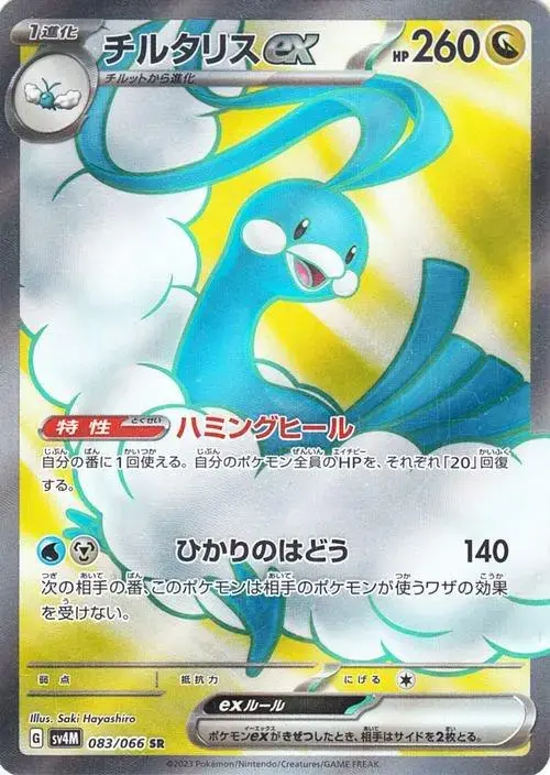 Altaria ex - Pokemon Japanese Future Flash #83