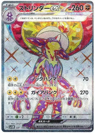 Toxtricity ex - Pokemon Japanese Future Flash #81