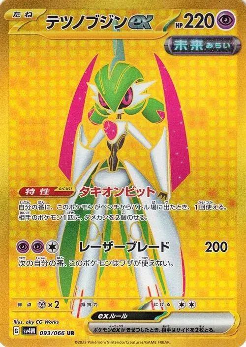 Iron Valiant ex - Pokemon Japanese Future Flash #93