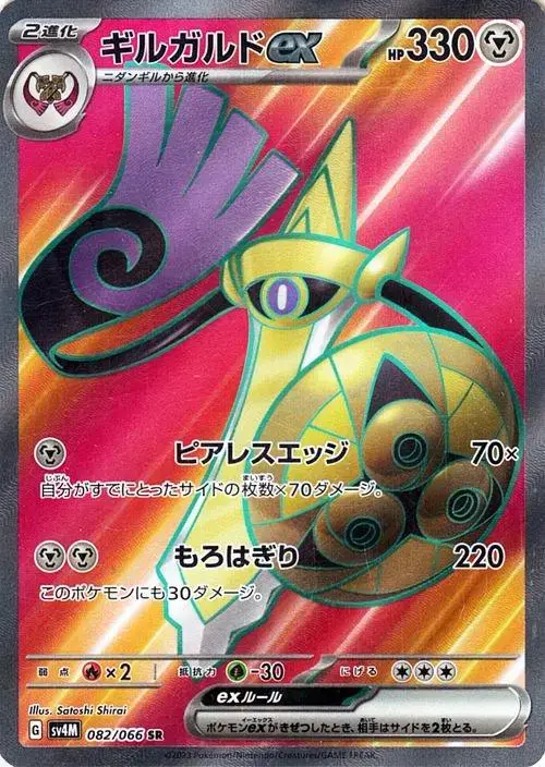 Aegislash ex - Pokemon Japanese Future Flash #82
