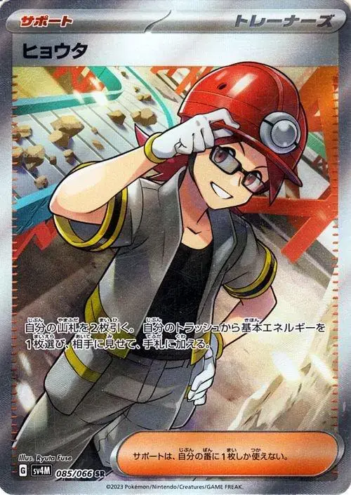 Roark - Pokemon Japanese Future Flash #85