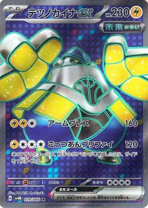 Iron Hands ex - Pokemon Japanese Future Flash #79