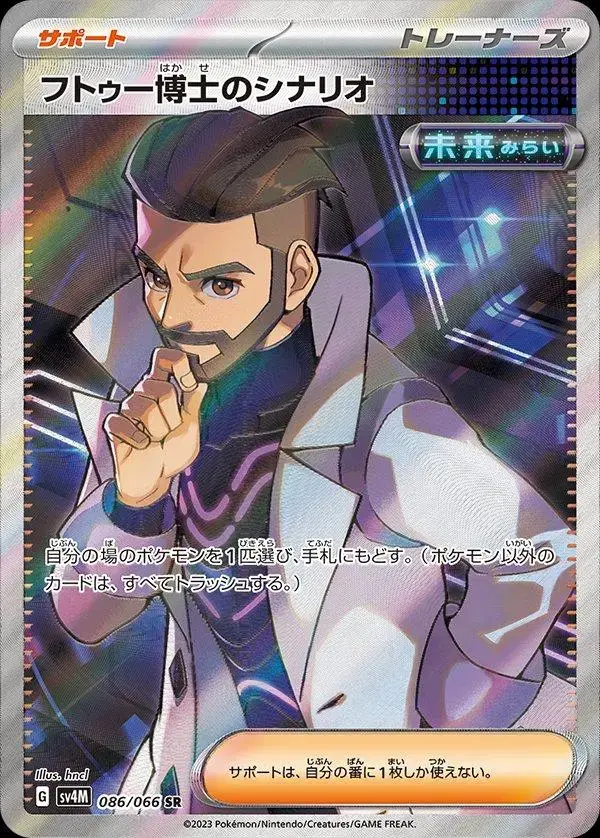 Professor Turo's Scenario - Pokemon Japanese Future Flash #86