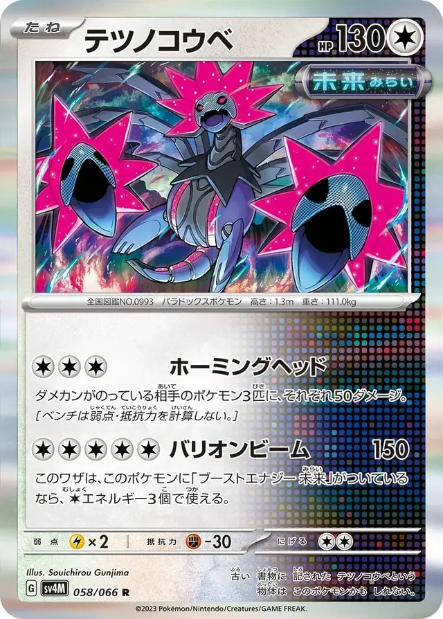 Iron Jugulis - Pokemon Japanese Future Flash #58